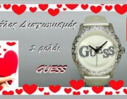 diagonismos-me-doro-ena-monadiko-roloi-guess-me-filotexnimeni-kasa-apo-ton-konstantino-tsela-152620.jpg