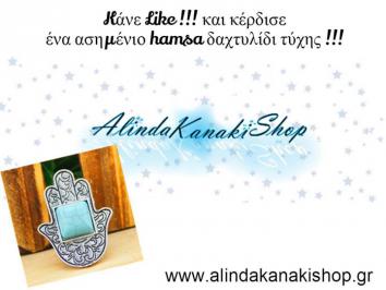 Διαγωνισμός με δώρο ένα υπέροχο δαχτυλίδι τύχης Διαγωνισμός με δώρο ένα υπέροχο δαχτυλίδι τύχης