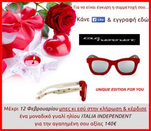 Διαγωνισμός με δώρο γυαλια ηλίου Italia Independent αξίας 140€ Διαγωνισμός με δώρο γυαλια ηλίου Italia Independent αξίας 140€