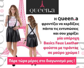 Διαγωνισμός με δώρο μια Basics Faux Leather φούστα σε μαύρο χρώμα