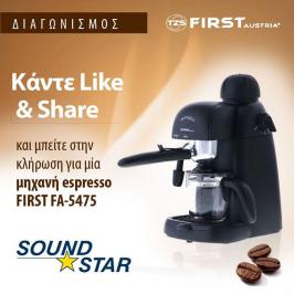 Διαγωνισμός με δώρο μια μηχανή espresso FIRST FA-5475
