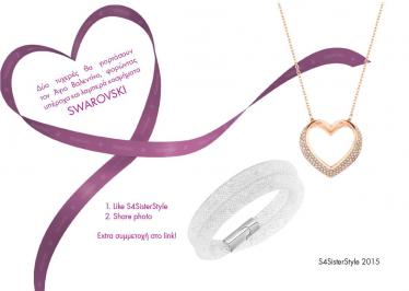 Διαγωνισμός με δώρο τα αγαπημένα σας κοσμήματα Swarovski για του Αγίου Βαλεντίνου