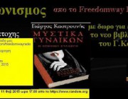 diagonismos-me-doro-to-kainoyrgio-biblio-toy-gkastroyni-mystika-gynaikon-151747.jpg