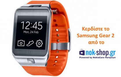 Διαγωνισμός myphone.gr με δώρο ενα Samsung Gear 2 Smart Watch