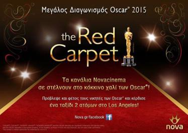 Διαγωνισμός Nova με δώρο ταξίδι στο Los Angeles για τα Oscar