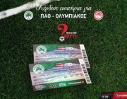 diagonismos-pame-stoixima-me-doro-eisitiria-gia-ton-agona-panathinaikos-olympiakos-153700.jpg