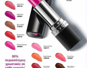 diagonismoi-kragion-avon-kallyntika