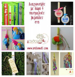 diagonismoi-lampades