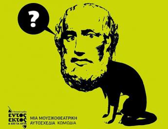 Διαγωνισμός artcoremagazine.gr με δώρο προσκλήσεις για την παράσταση Διαγωνισμός artcoremagazine.gr με δώρο προσκλήσεις για την παράσταση