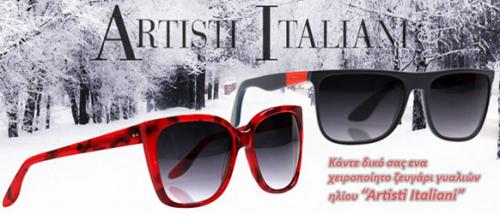 Διαγωνισμός Artisti Italiani με δώρο 2 ζευγάρια γυαλιά ηλίου