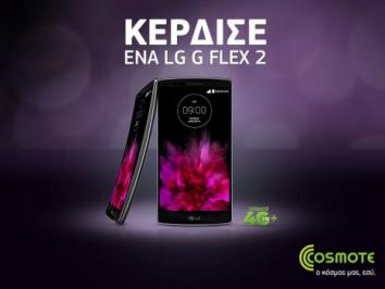 Διαγωνισμός Cosmote με δώρο ένα κινητό LG G FLEX 2