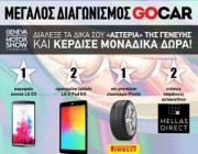 diagonismos-gia-1-koryfaio-kinito-lg-g3-2-proigmena-tablets-lg-g-pad-80-ena-1-set-premium-elastikon-pirelli-kai-dyo-2-etisies-asfaleies-aytokinitoy-apo-tin-hellas-direct-155771.jpg