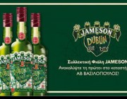 diagonismos-gia-10-syllektikes-fiales-jameson-stpatricks-157411.jpg