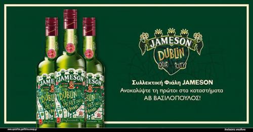 Διαγωνισμός για 10 συλλεκτικές φιάλες Jameson St.Patrick's Διαγωνισμός για 10 συλλεκτικές φιάλες Jameson St.Patrick's