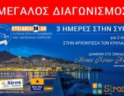 diagonismos-gia-2-dianyktereyseis-se-diklino-domatio-toy-xenodoxeioy-monte-kristo-syros-2-aktoploika-eisitiria-metepistrofi-peiraias-syros-syros-peiraias-158162.jpg