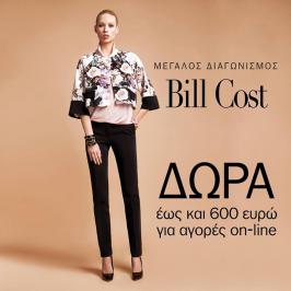Διαγωνισμός για 3 δωροεπιταγές αξίας 200 ευρώ για αγορές από το billcost.gr