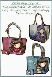 Διαγωνισμός για 3 υπέροχες τσάντες της συλλογής Santoro-Gorjuss