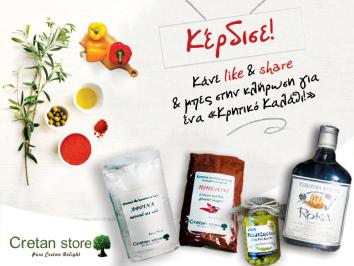 Διαγωνισμός για 5 καλάθια προϊοντα με καυτερή κόκκινη πιπεριά, φυσικό θαλασσινό αλάτι, τσικουδιά & νερατζοελιές