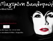 diagonismos-gia-diples-proskliseis-gia-tin-parastasi-i-magemeni-basilopoyla-me-tin-athina-pappa-155837.jpg
