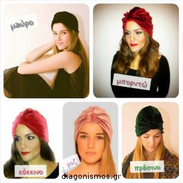 Διαγωνισμός για ένα βελούδινο τουρμπάνι στο χρώμα της επιλογής σας Διαγωνισμός για ένα βελούδινο τουρμπάνι στο χρώμα της επιλογής σας