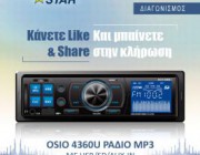 diagonismos-gia-ena-radio-mp3-aytokinitoy-osio-4360u-157792.jpg