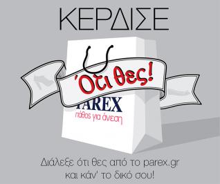 Διαγωνισμός για ένα ζευγάρι παπούτσια της επιλογής σου Διαγωνισμός για ένα ζευγάρι παπούτσια της επιλογής σου