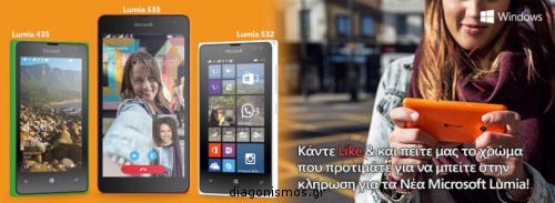 Διαγωνισμός για τα νέα Microsoft Lumia 435, 532 & 535