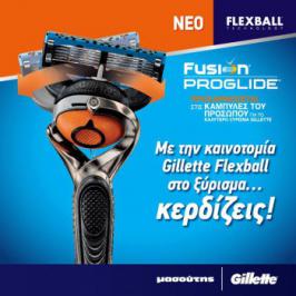 Διαγωνισμός Μασούτης με δώρο 6 ξυριστικές μηχανές Gillette Fusion Proglide Power