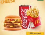 diagonismos-mcdonalds-me-doro-1000-mcmenu-se-1000-tyxeroys-156527.jpg