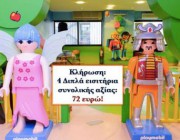 diagonismos-me-doro-4-diples-proskliseis-gia-to-playmobil-fun-park-156950.jpg
