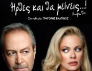 diagonismos-me-doro-5-diples-proskliseis-ga-tin-parastasi-irthes-kai-tha-meineis-156165.jpg