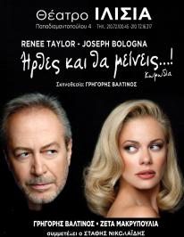 Διαγωνισμός με δώρο 5 διπλές προσκλήσεις γα την παράσταση «Ήρθες και θα μείνεις» Διαγωνισμός με δώρο 5 διπλές προσκλήσεις γα την παράσταση «Ήρθες και θα μείνεις»