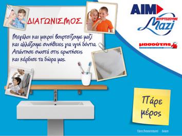 Διαγωνισμός με δώρο 50 σετ συλλεκτικών πετσετών ΑΙΜ Διαγωνισμός με δώρο 50 σετ συλλεκτικών πετσετών ΑΙΜ