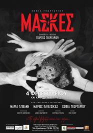 Διαγωνισμός με δώρο διπλές προσκλήσεις για τη Θεατρική παράσταση Διαγωνισμός με δώρο διπλές προσκλήσεις για τη Θεατρική παράσταση