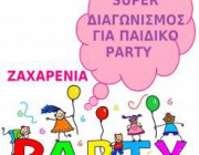 diagonismos-me-doro-ena-axexasto-party-diarkeias-90-lepton-arxikis-axias-60-eyro-158349.jpg