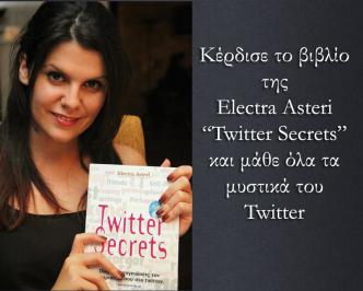 Διαγωνισμός με δώρο ένα βιβλίο Twitter Secrets από την συγγραφέα Ηλέκτρα Αστέρη για να μάθεις τέλεια το twitter.