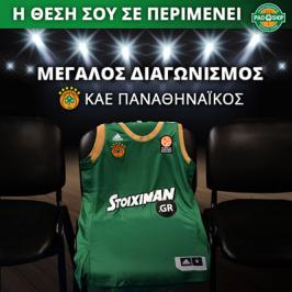 Διαγωνισμός με δώρο ένα διπλό εισιτήριο για τον αγώνα μπάσκετ Παναθηναϊκός-FC Barcelona Διαγωνισμός με δώρο ένα διπλό εισιτήριο για τον αγώνα μπάσκετ Παναθηναϊκός-FC Barcelona