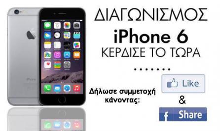 Διαγωνισμός με δώρο ένα iPhone 6