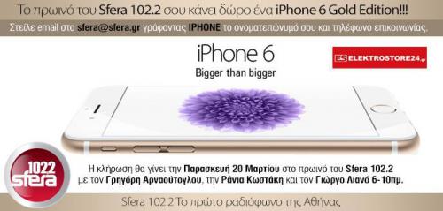 Διαγωνισμός με δώρο ένα iPhone 6 Gold Edition