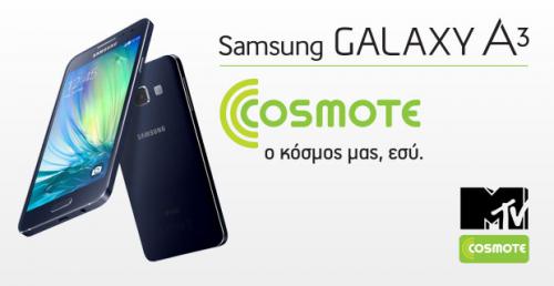 Διαγωνισμός με δώρο ένα Samsung GALAXY A3