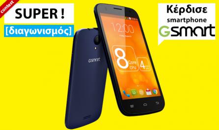 Διαγωνισμός με δώρο ένα smartphone Gigabyte GSmart Akta A4 αξίας €169