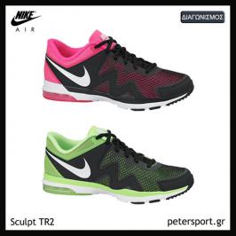 Διαγωνισμός με δώρο ένα ζευγάρι παπούτσια Nike air max Sculpt TR2