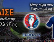 diagonismos-me-doro-mia-aythentiki-emfanisi-tis-ethnikis-elladas-podosfairoy-159282.jpg