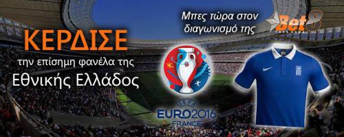 Διαγωνισμός με δώρο μία αυθεντική εμφάνιση της Εθνικής Ελλάδας ποδοσφαίρου Διαγωνισμός με δώρο μία αυθεντική εμφάνιση της Εθνικής Ελλάδας ποδοσφαίρου