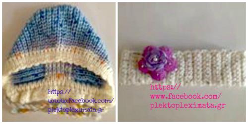 Διαγωνισμός με δώρο μια Κορδέλα μαλλιών πλεκτή χειροποίητη ή ένα παιδκό πλεκτό σκουφάκι από την σελίδα Plektopleximata Διαγωνισμός με δώρο μια Κορδέλα μαλλιών πλεκτή χειροποίητη ή ένα παιδκό πλεκτό σκουφάκι από την σελίδα Plektopleximata