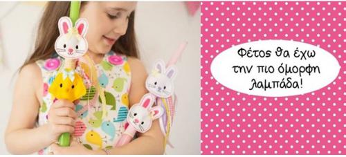 Διαγωνισμός με δώρο μια Πασχαλινή λαμπάδα από το Craftaholic Διαγωνισμός με δώρο μια Πασχαλινή λαμπάδα από το Craftaholic