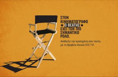 Διαγωνισμός με δώρο προσκλήσεις για την απονομή Εθνικών Κινηματογραφικών Βραβείων 2015 Διαγωνισμός με δώρο προσκλήσεις για την απονομή Εθνικών Κινηματογραφικών Βραβείων 2015