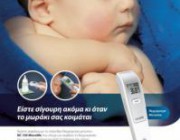 diagonismos-me-doro-to-yperythro-thermometro-metopoy-tis-microlife-156196.jpg