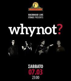 Διαγωνισμός Rockwood Live Stage με δώρο 2 φιάλες κρασι για το Live των WHY NOT? Διαγωνισμός Rockwood Live Stage με δώρο 2 φιάλες κρασι για το Live των WHY NOT?