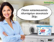 diagonismos-supermarket-galaxias-me-doro-aporrypantiko-skip-kapsoyles-gia-30-tyxeroys-157151.jpg